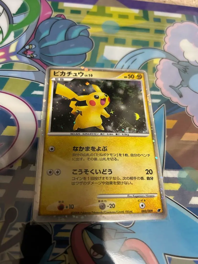 2026年最新】psa10 ぴかちゅう 003 009の人気アイテム - メルカリ