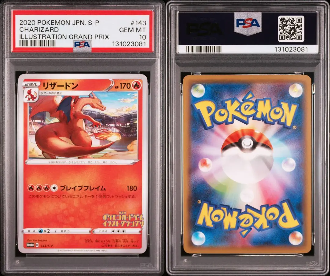 2026年最新】ポケモンカード リザードンイラストグランプリ psa10の