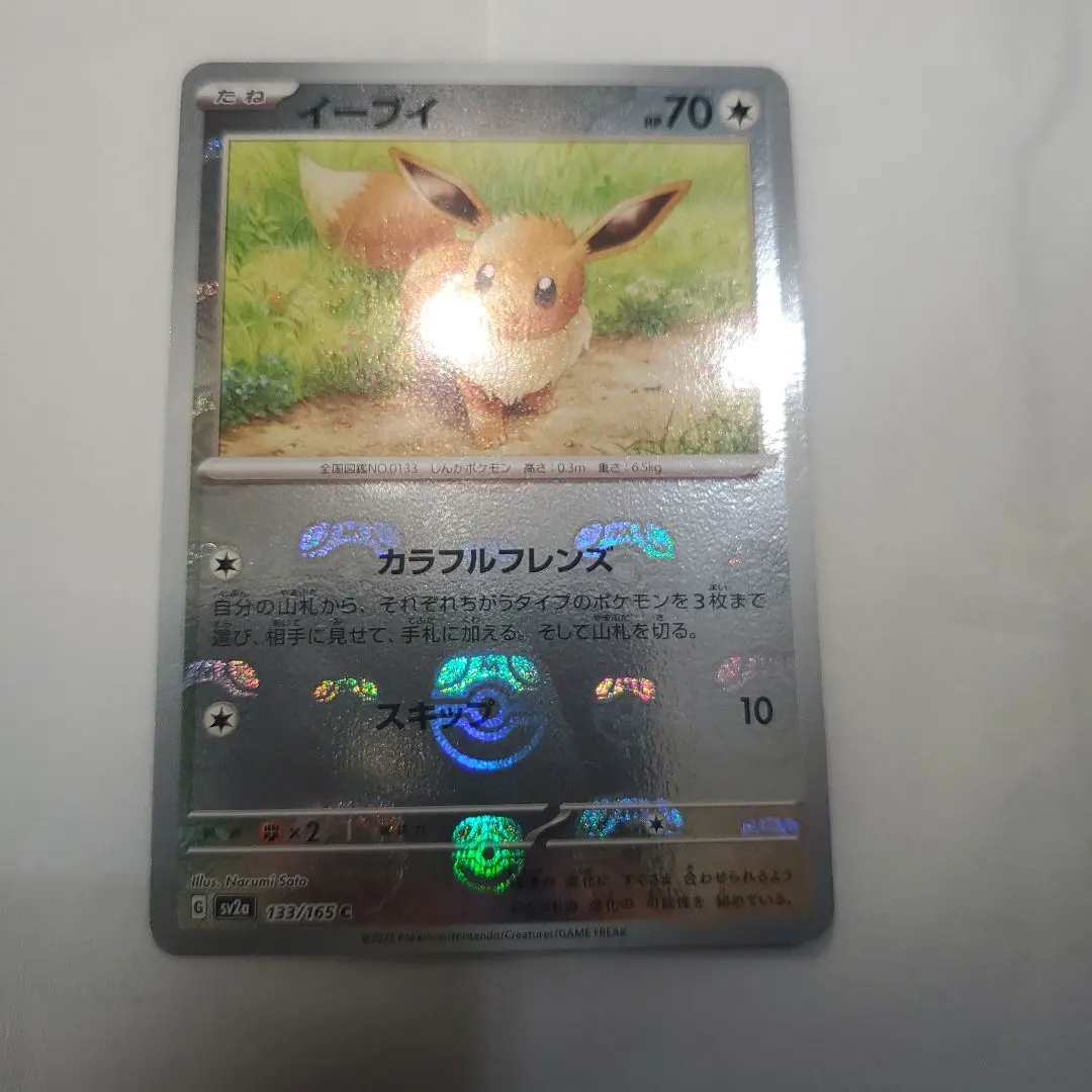 2026年最新】イーブイ 133/165 マスターボール ミラーの人気アイテム