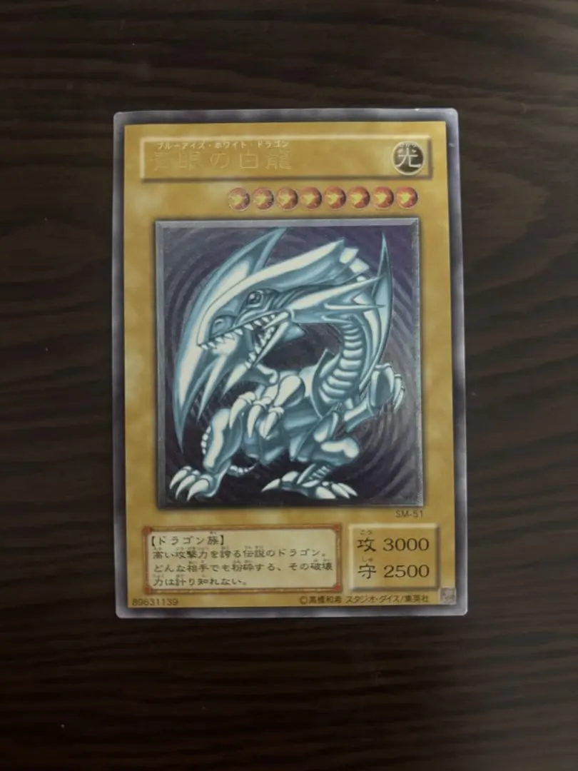 2026年最新】ブルーアイズホワイトドラゴン 青艶の人気アイテム - メルカリ