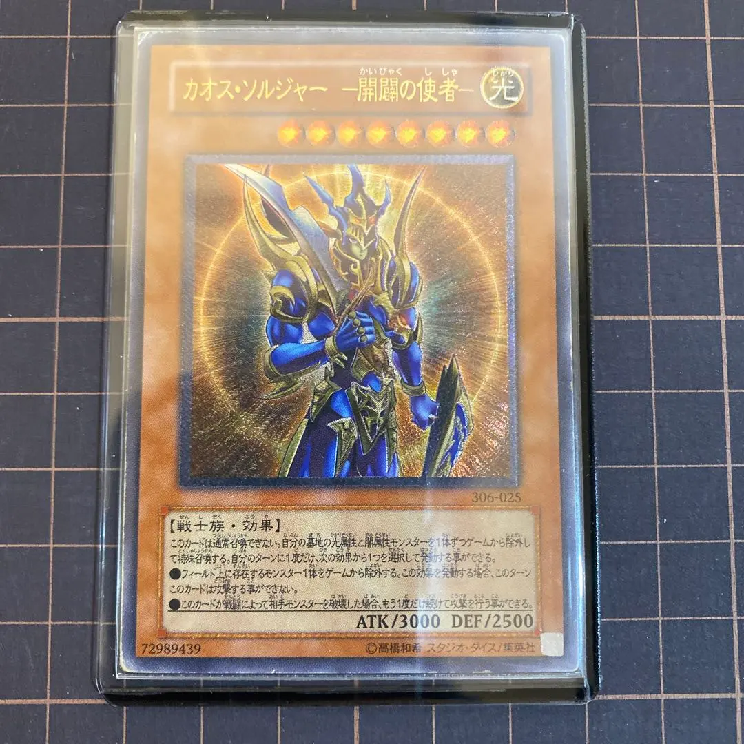 2026年最新】カオスソルジャー開闢の使者 レリーフ psaの人気アイテム