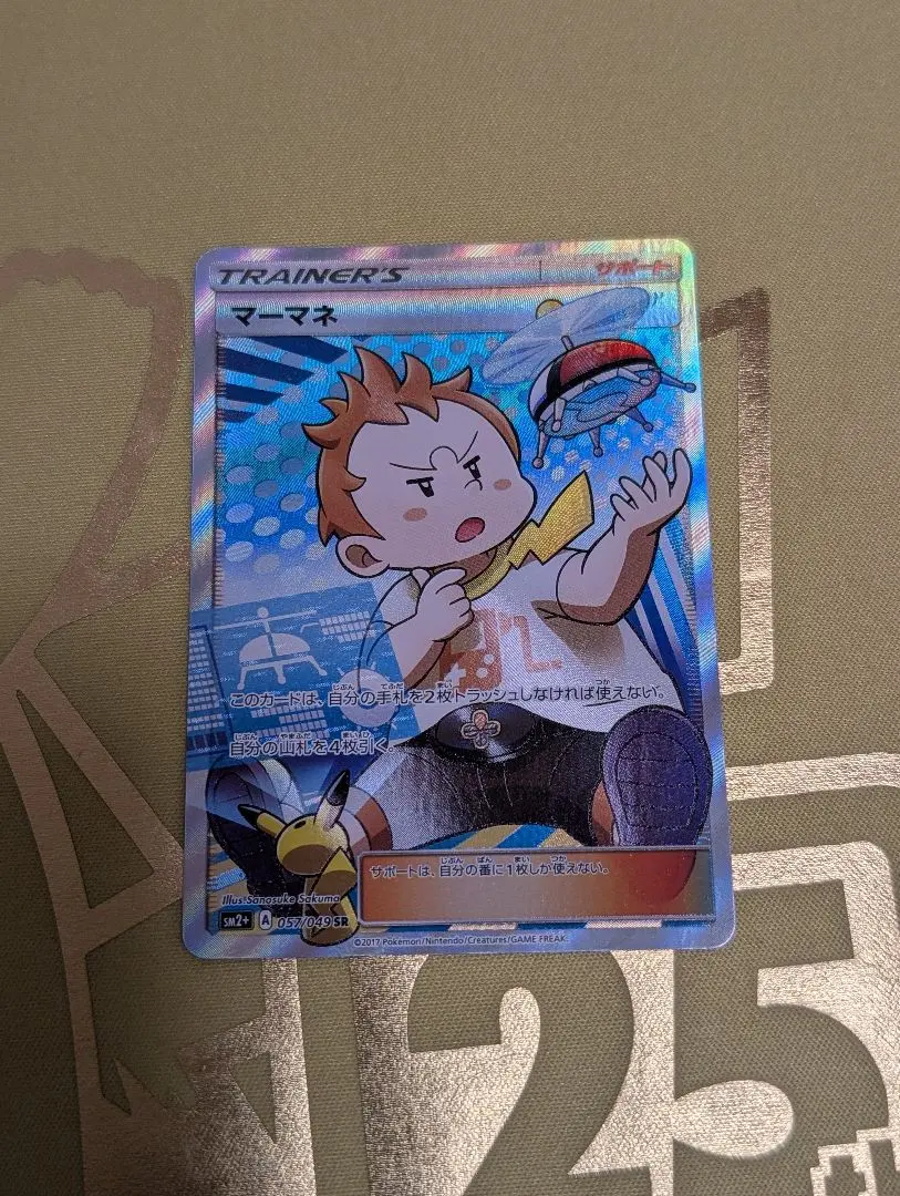 2026年最新】マーマネ srの人気アイテム - メルカリ