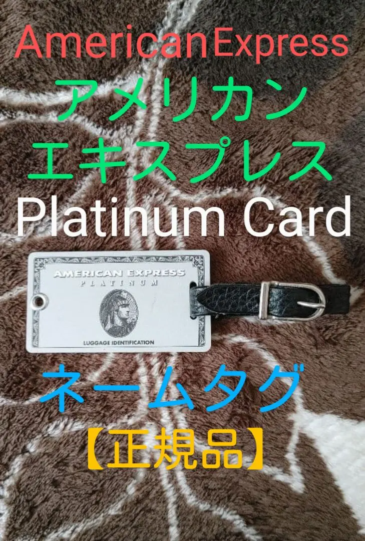 2026年最新】アメックス ネームタグの人気アイテム - メルカリ