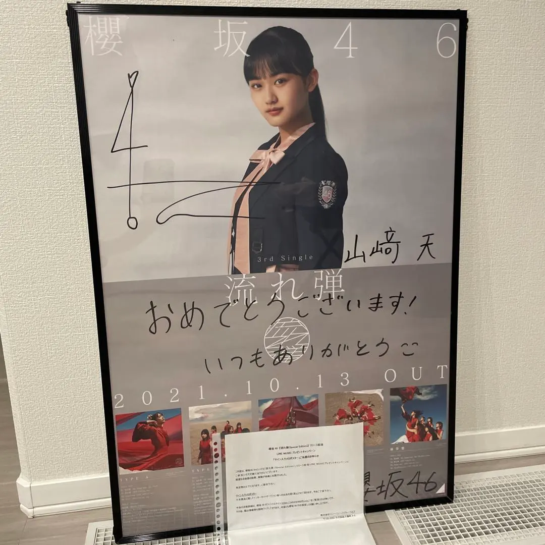2026年最新】山﨑天 ポスターの人気アイテム - メルカリ