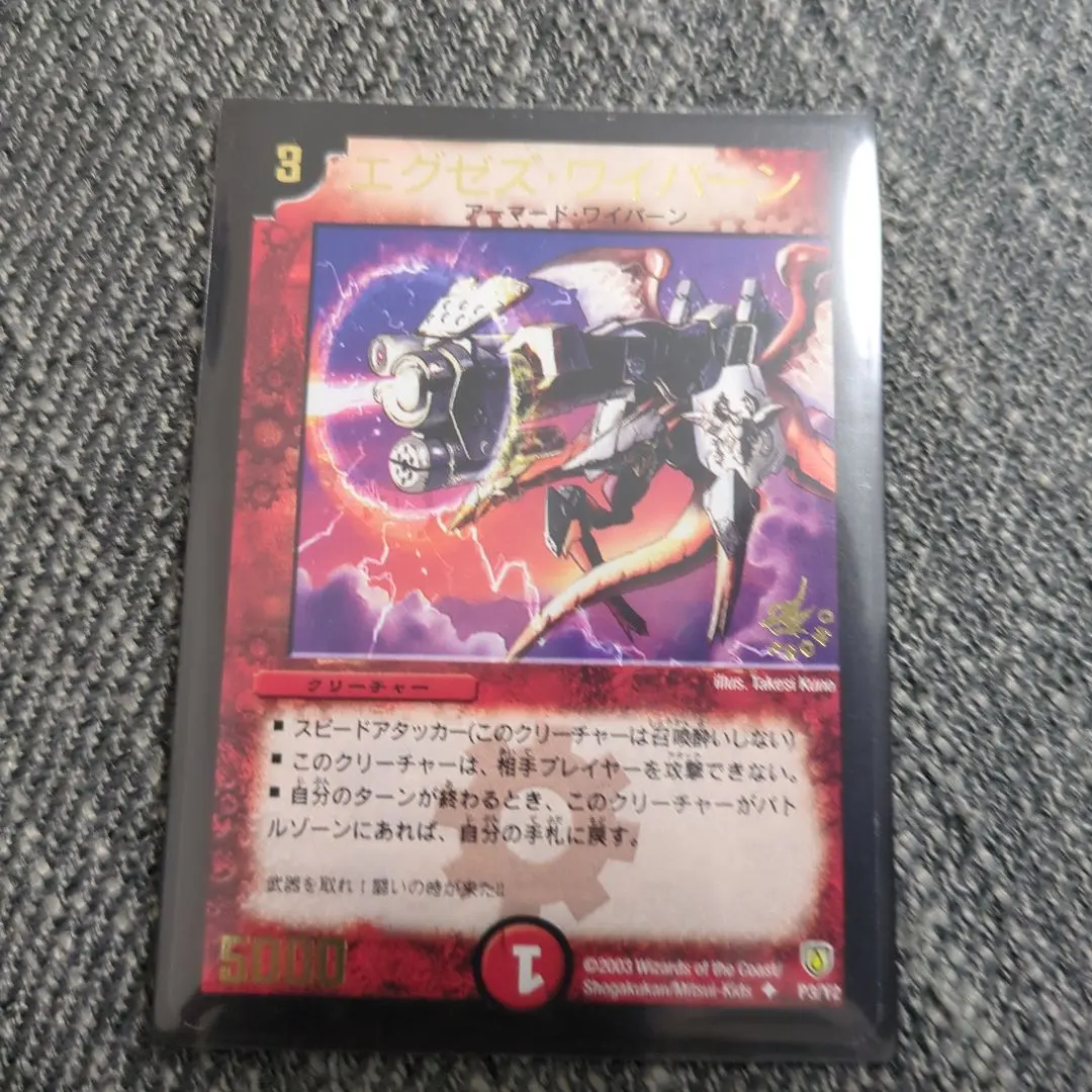 2026年最新】エグゼズ・ワイバーンの人気アイテム - メルカリ