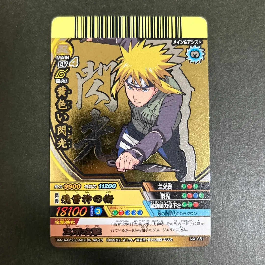 2026年最新】ナルティメットクロス 黄色い閃光の人気アイテム - メルカリ