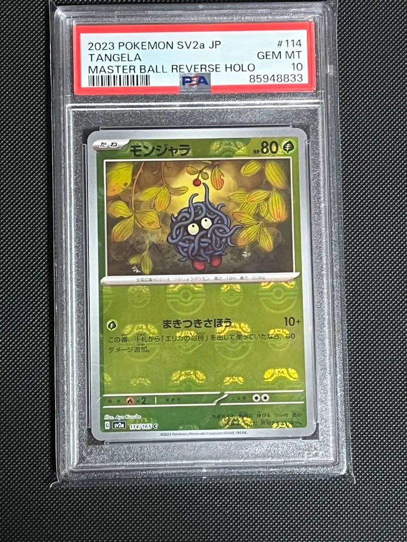 2026年最新】モンジャラ psaの人気アイテム - メルカリ