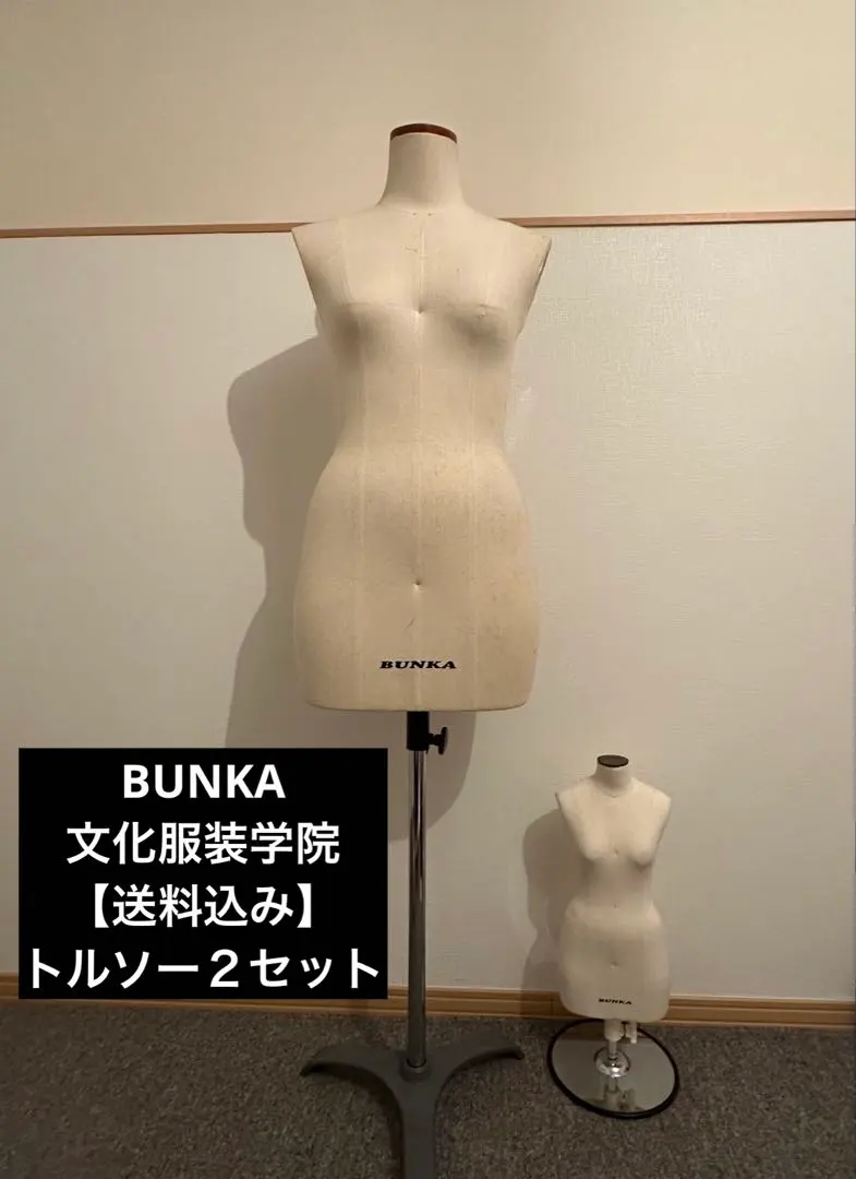 2026年最新】文化服装学院 トルソー 9arの人気アイテム - メルカリ