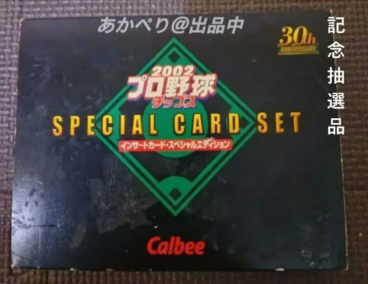 2026年最新】プロ野球チップス インサートカード・スペシャル