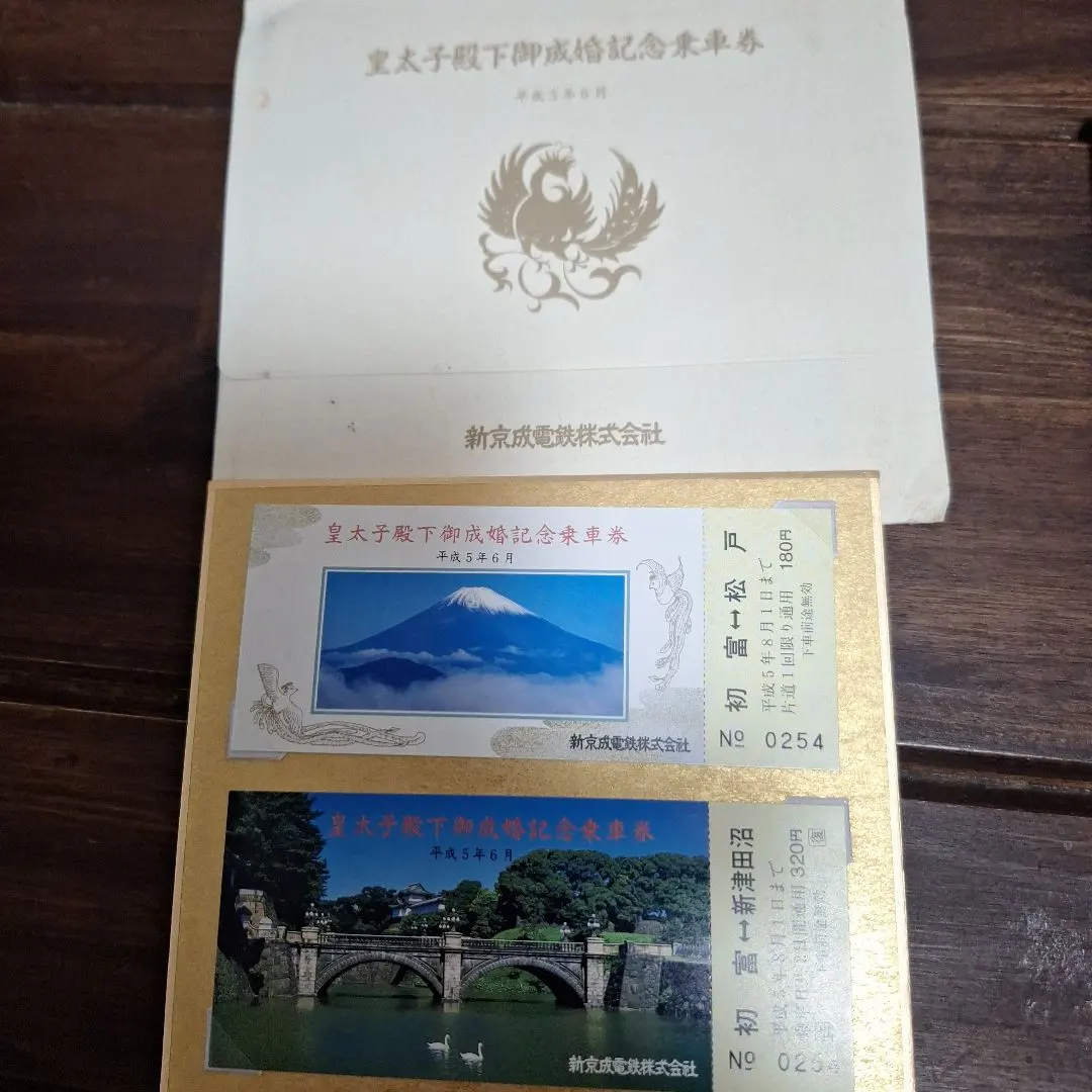 2026年最新】皇太子御成婚記念乗車券の人気アイテム - メルカリ