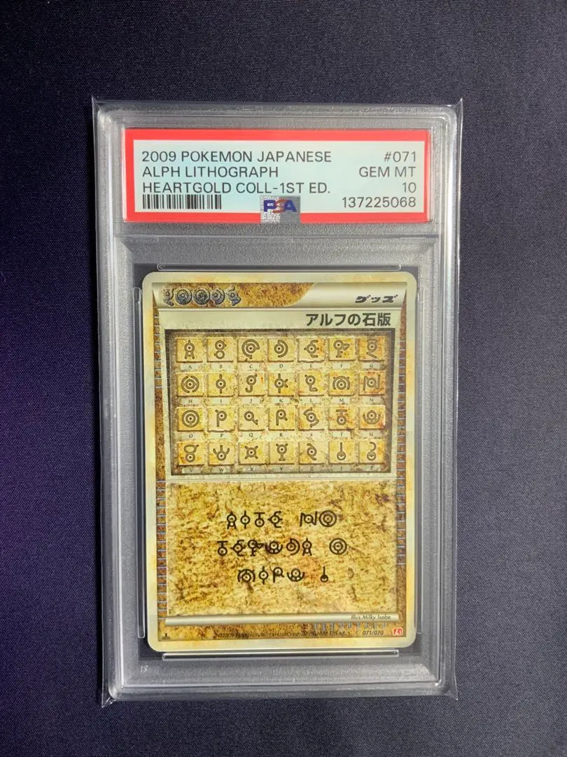 2026年最新】アルフの石版 psa10の人気アイテム - メルカリ