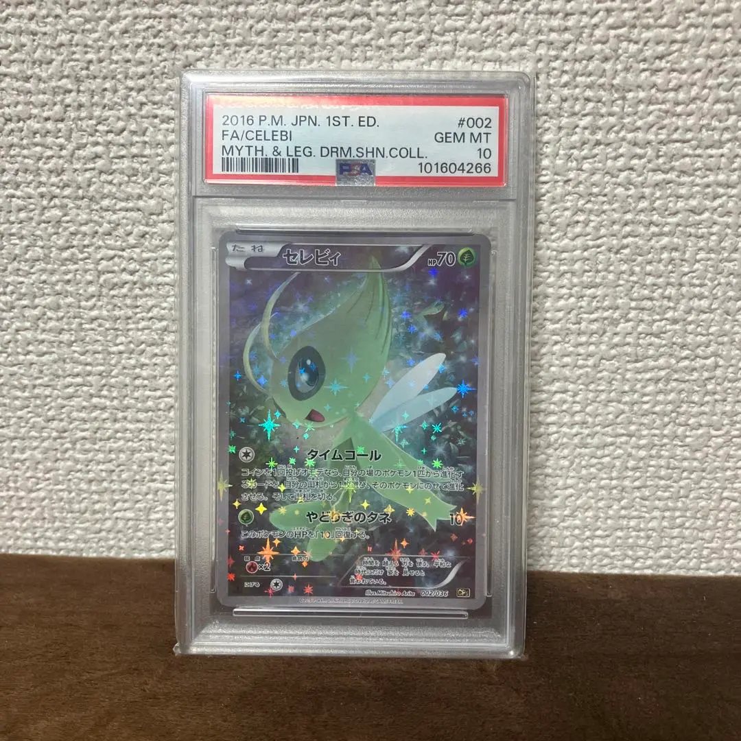 2026年最新】セレビィ cp5 psa10の人気アイテム - メルカリ