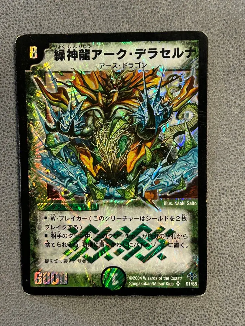 2026年最新】緑神龍 アーク デラセルナの人気アイテム - メルカリ