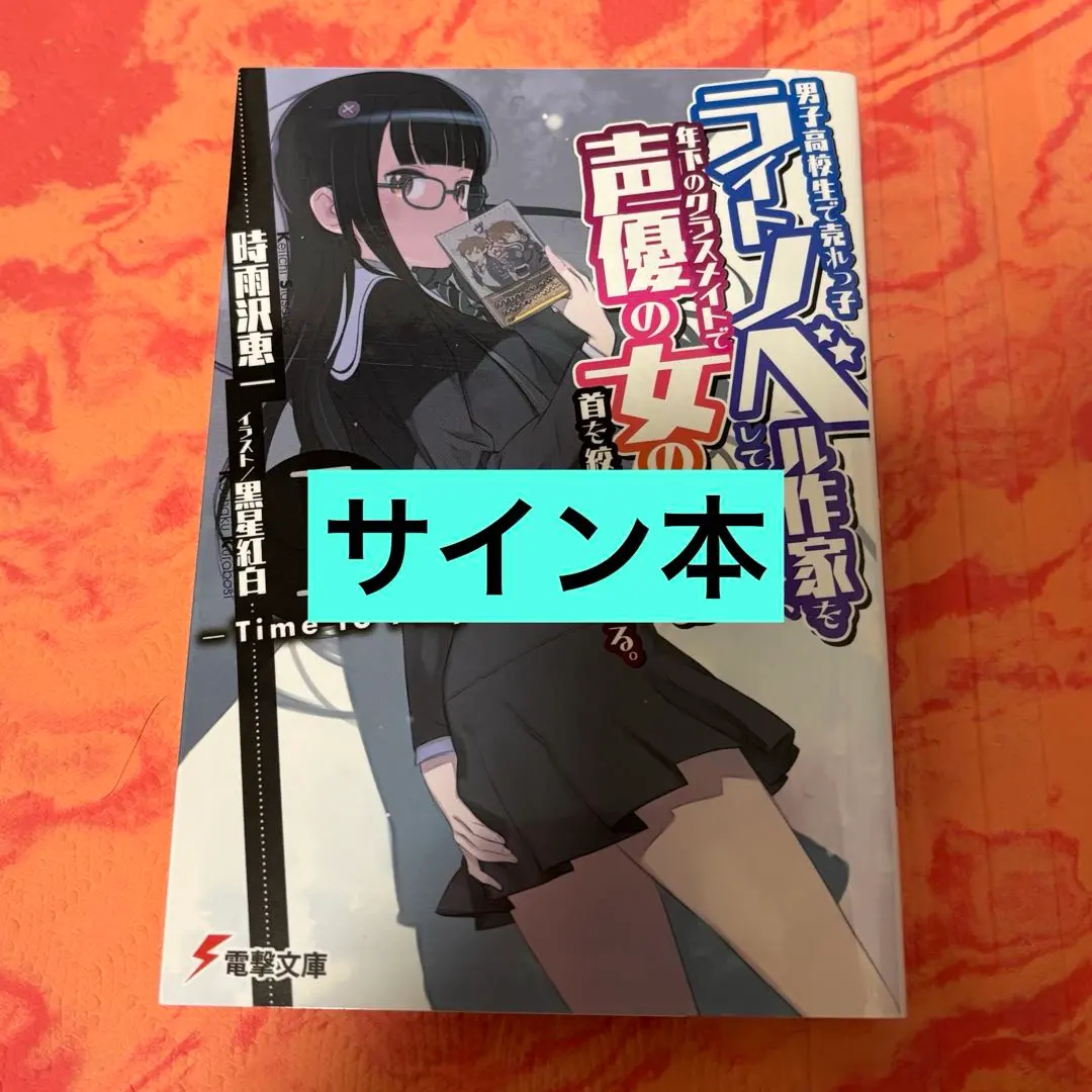 2026年最新】黒星紅白 サインの人気アイテム - メルカリ