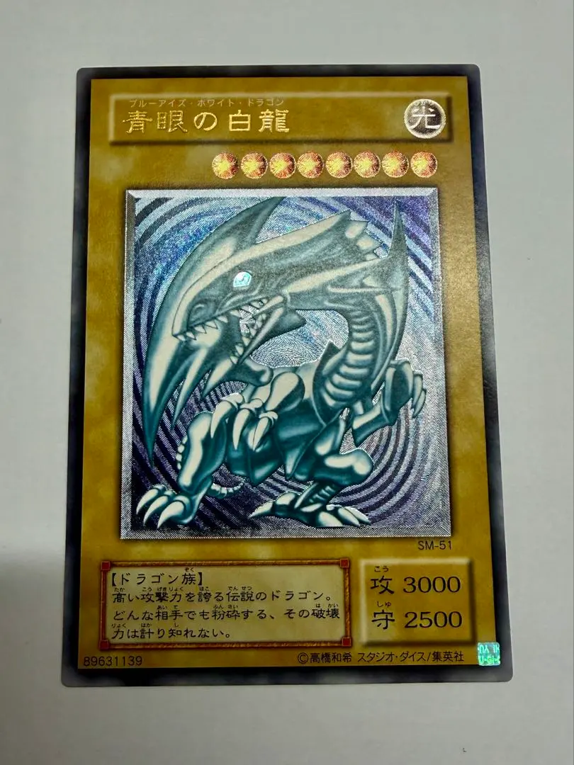 2026年最新】ブルーアイズホワイトドラゴン 青艶の人気アイテム - メルカリ