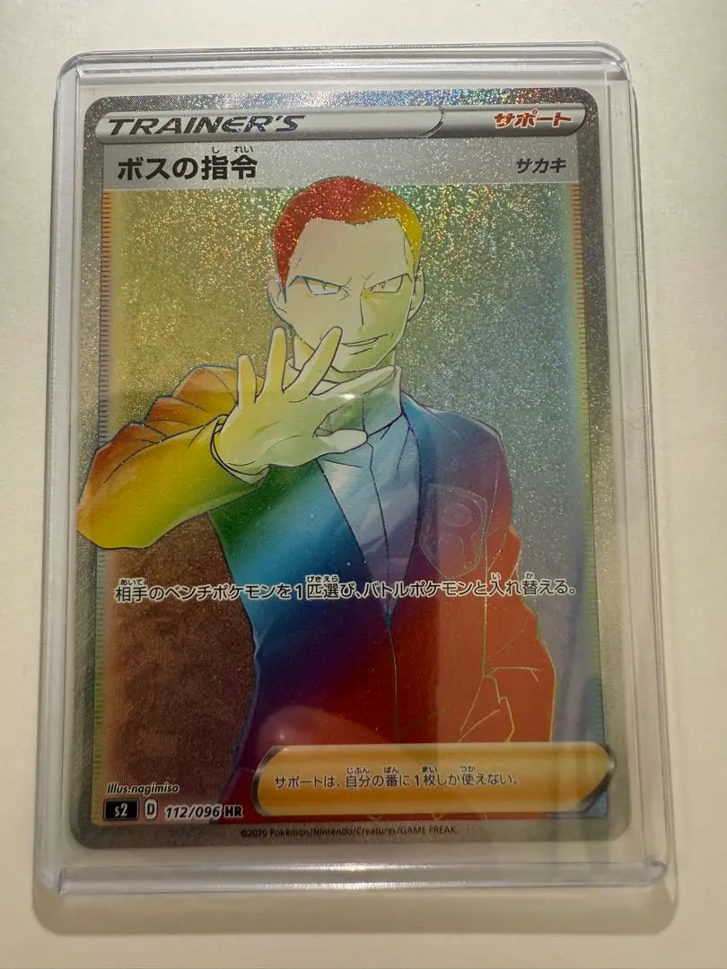 2026年最新】ボスの指令 hr サカキの人気アイテム - メルカリ