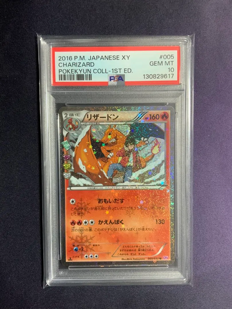 2026年最新】ポケキュン リザード psa10の人気アイテム - メルカリ