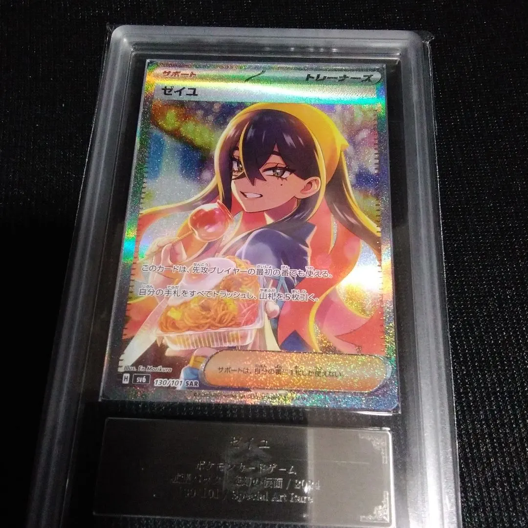 2026年最新】ゼイユ SAR arsの人気アイテム - メルカリ