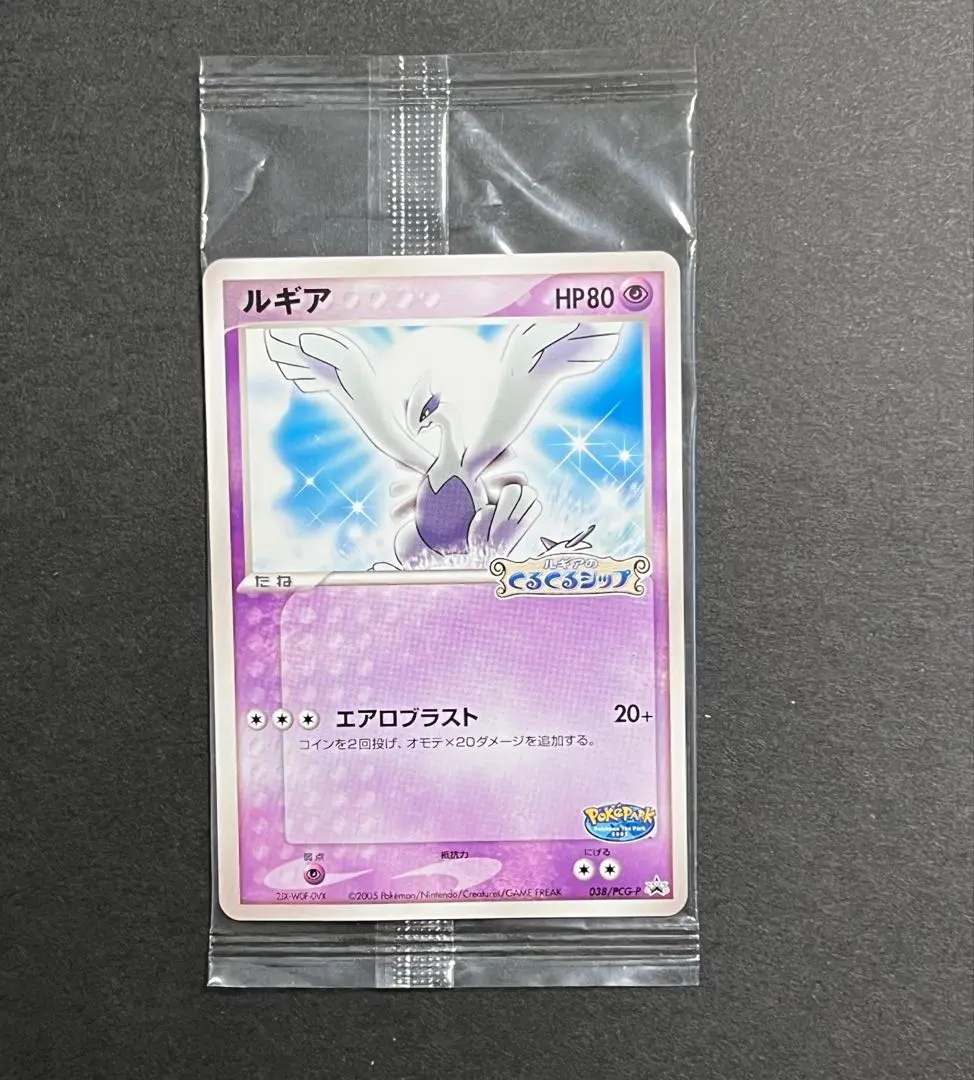 2026年最新】ルギアのくるくるシップの人気アイテム - メルカリ