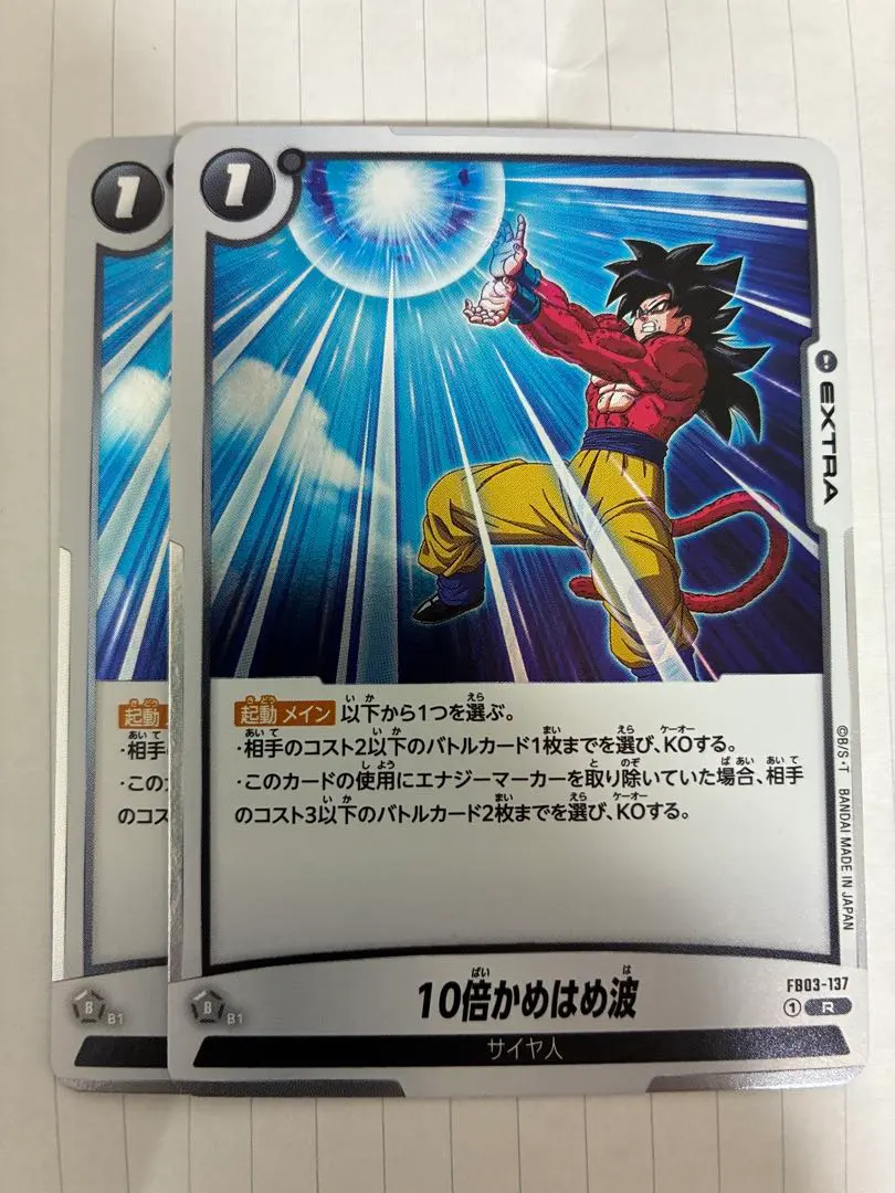 2026年最新】FB03-137 10倍かめはめ波の人気アイテム - メルカリ