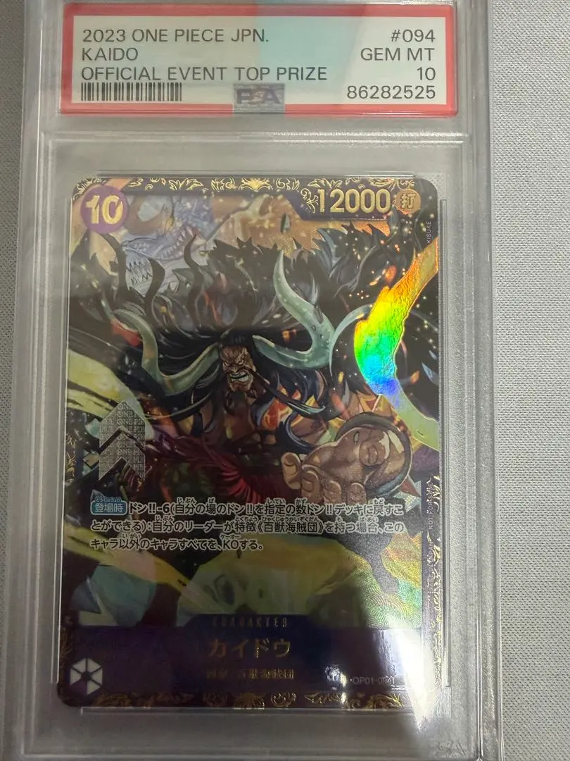 2026年最新】フラッグシップ カイドウ psa10の人気アイテム - メルカリ