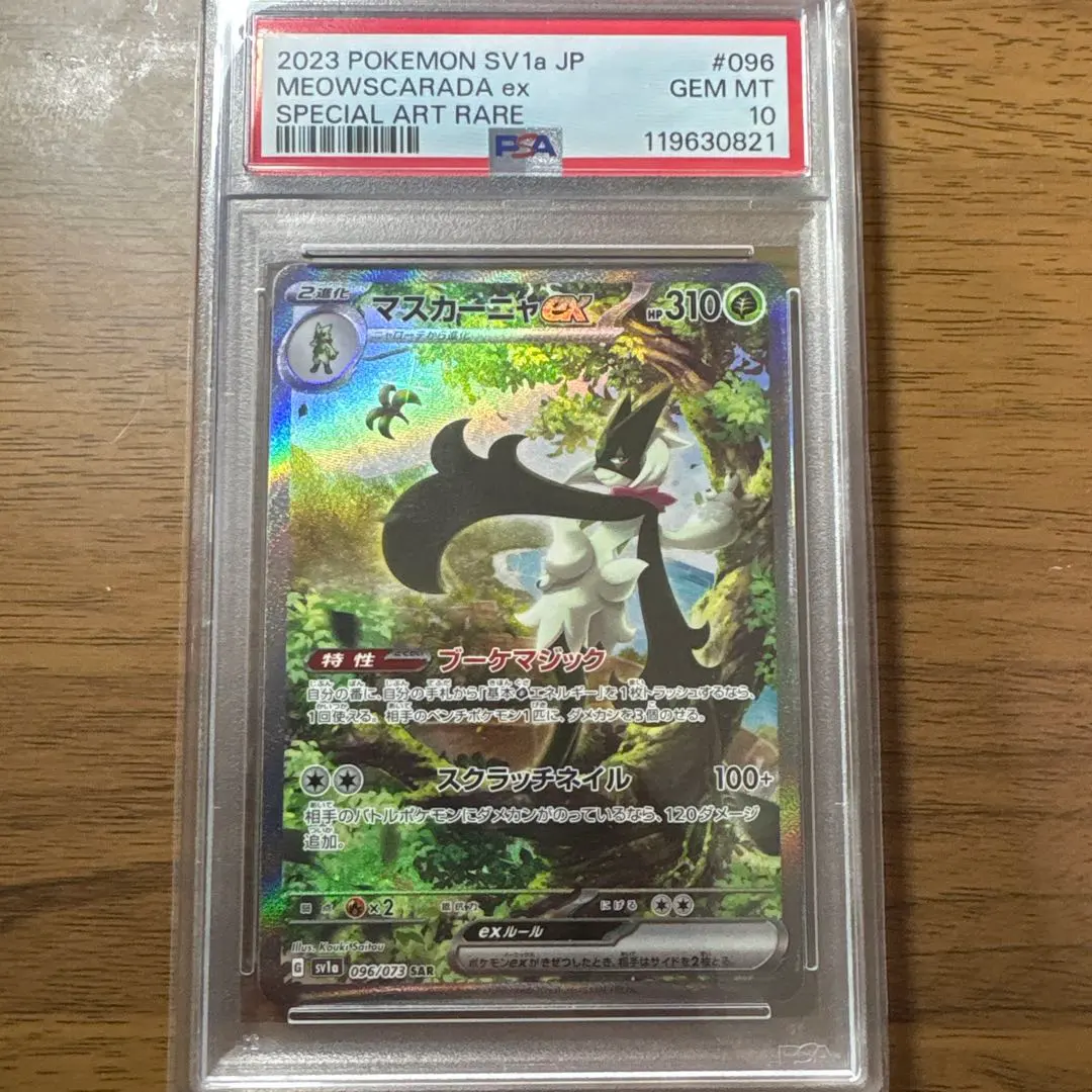2026年最新】マスカーニャex psa10の人気アイテム - メルカリ