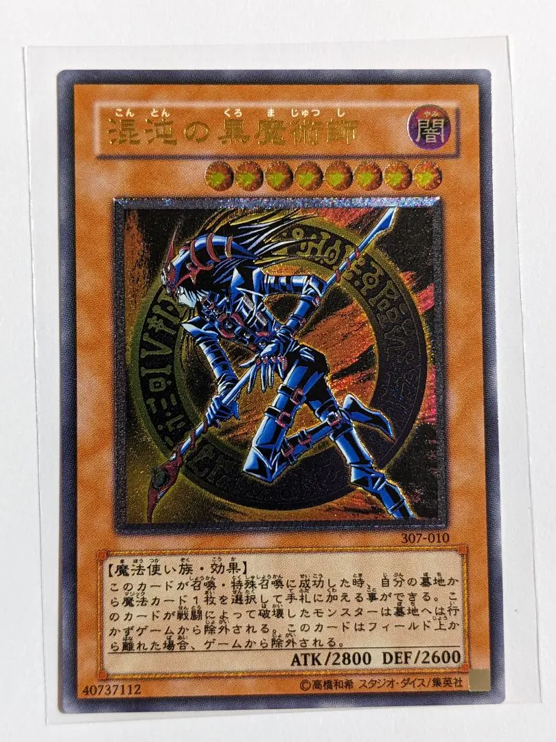 2026年最新】307-010 混沌の黒魔術師の人気アイテム - メルカリ