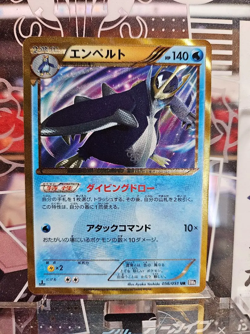 2026年最新】エンペルト urの人気アイテム - メルカリ