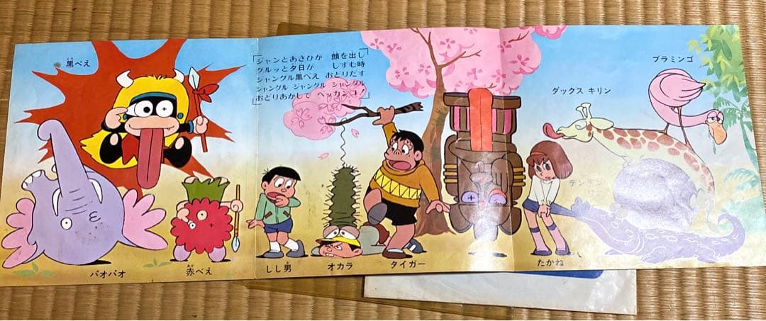 ジャングル黒べえの歌 レコード 当時品 レトロ - メルカリ