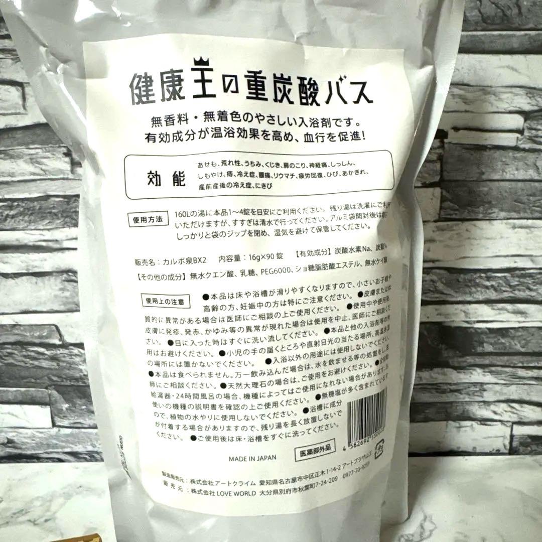 健康王の重炭酸バス 16g×90錠 S115276756 - 入浴剤・バスソルト新品BLACK