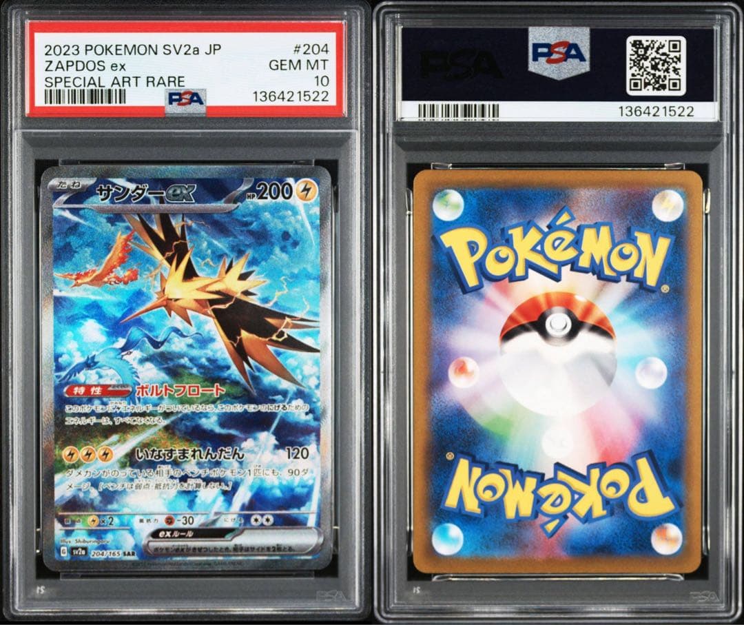 PSA10】サンダーex SAR SV2a ポケモンカード151 - メルカリ