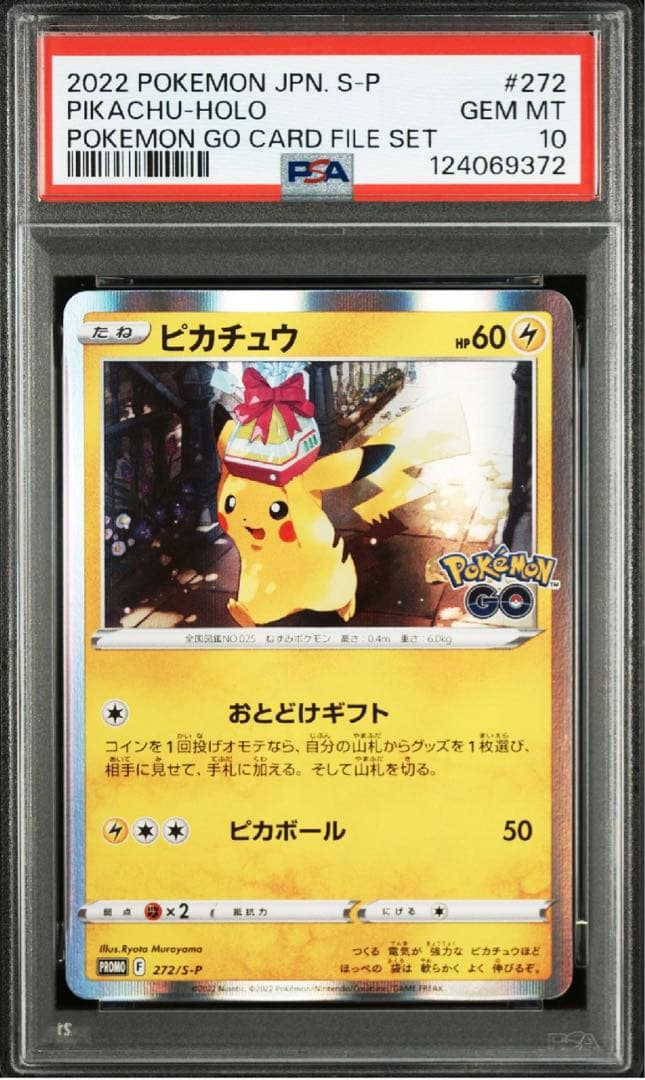ピカチュウ：Pokémon GO カードファイルセット　PSA10