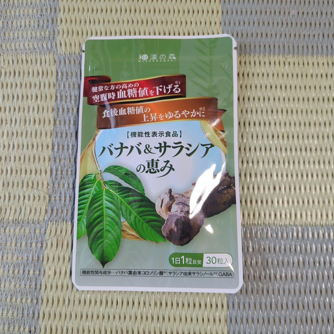 バナバ＆サラシアの恵み - メルカリ