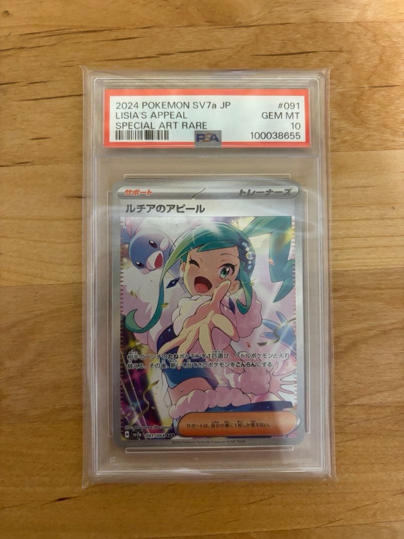 ルチアのアピール SAR SV7a 楽園ドラゴーナ 091/064 - メルカリ