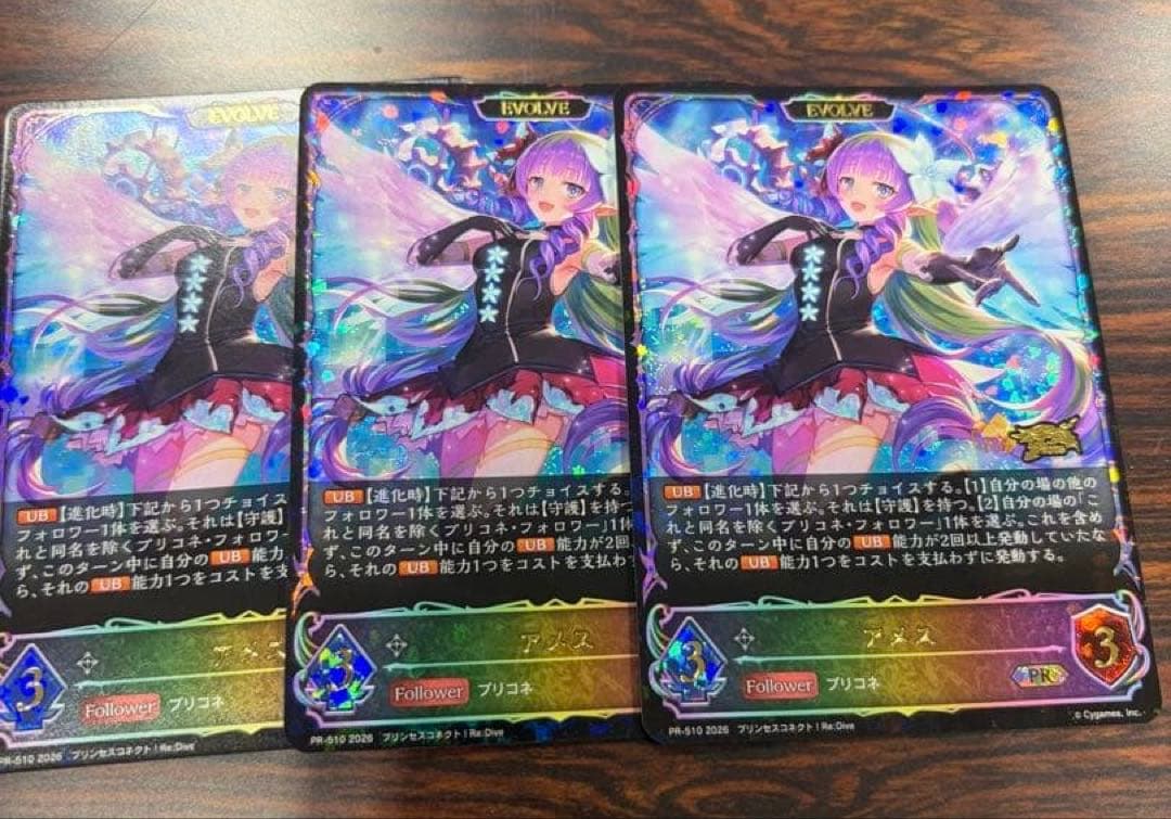 3枚セット アメス SL プロモ プリコネ シャドバ シャドウバース