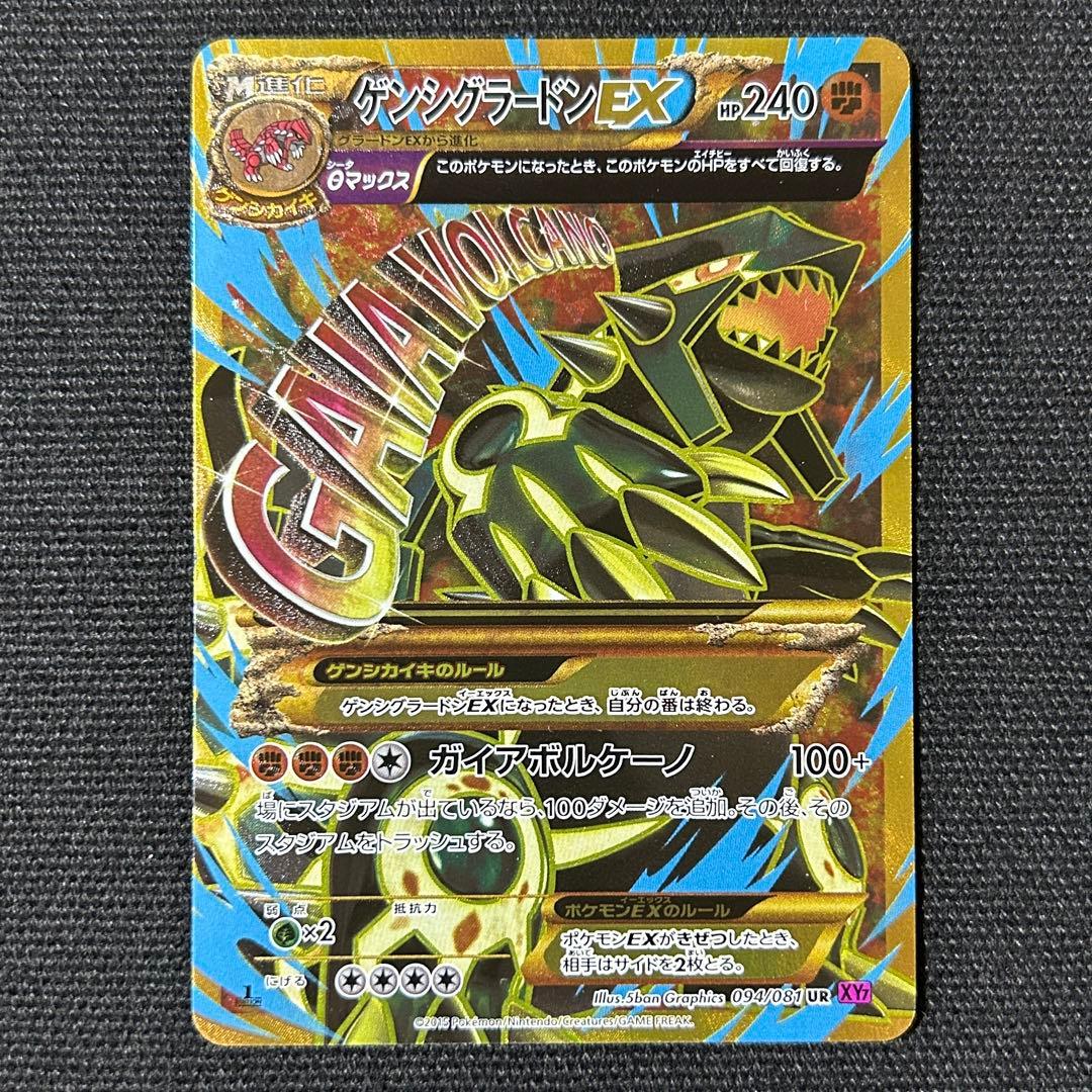 ゲンシグラードンEX UR XY7 094/081 バンデットリング 1ed