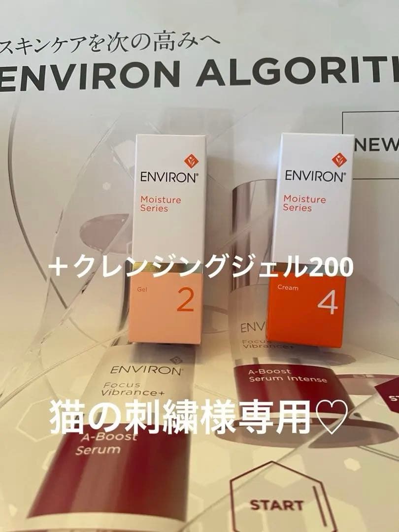 モイスチャージェル2＆クリーム4クレンジングジェル200 ３点セット