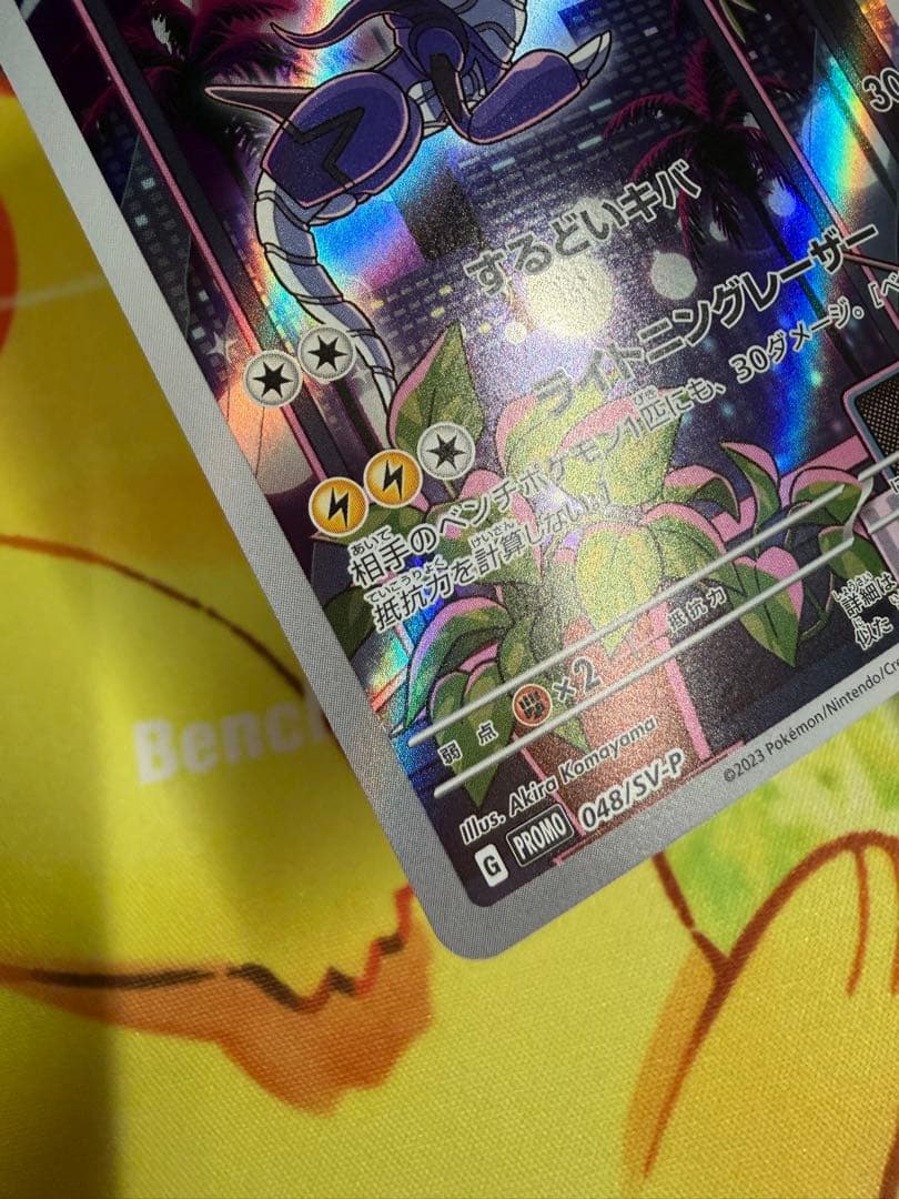 ポケモンカード ミライドン AR プロモ - メルカリ