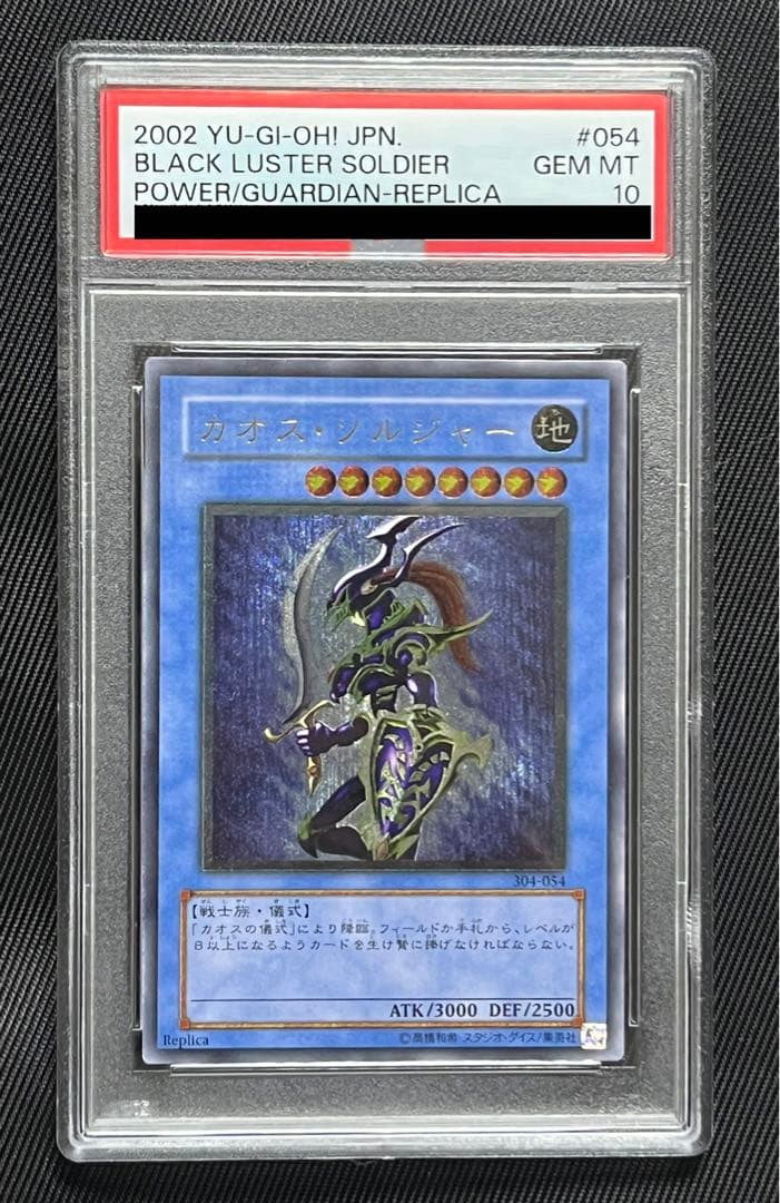 遊戯王　カオスソルジャー レリーフ　アルティメットレア　PSA10 PSA10】カオスソルジャー [レリーフ] {304-054} - magi通販【遊戯王