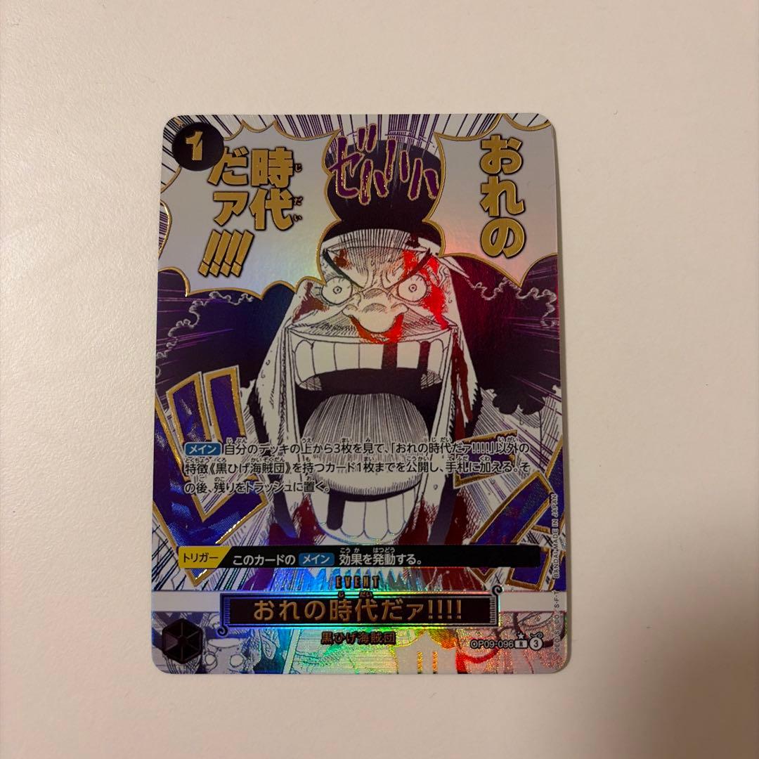 おれの時代だァ!!!! R OP09-096 黒髭 ティーチ 検索カテゴリ,特徴,海賊団,