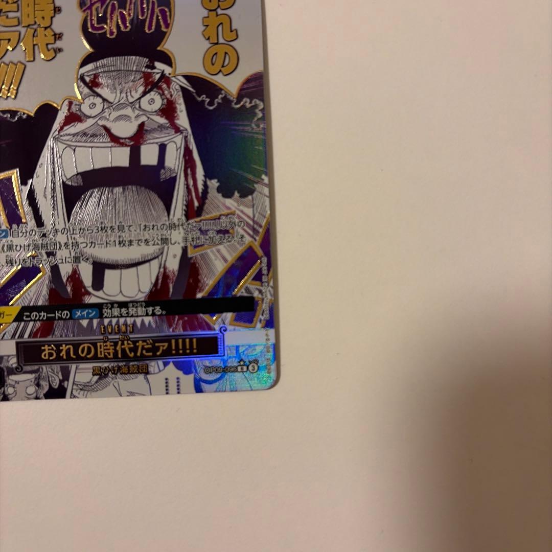 おれの時代だァ!!!! R OP09-096 黒髭 ティーチ 検索カテゴリ,特徴,海賊団,