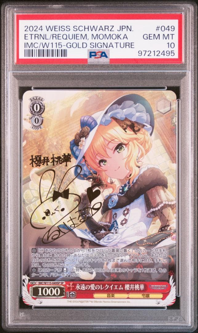 ヴァイス アイドルマスター 永遠の愛のレクイエム 櫻井桃華 SP PSA10