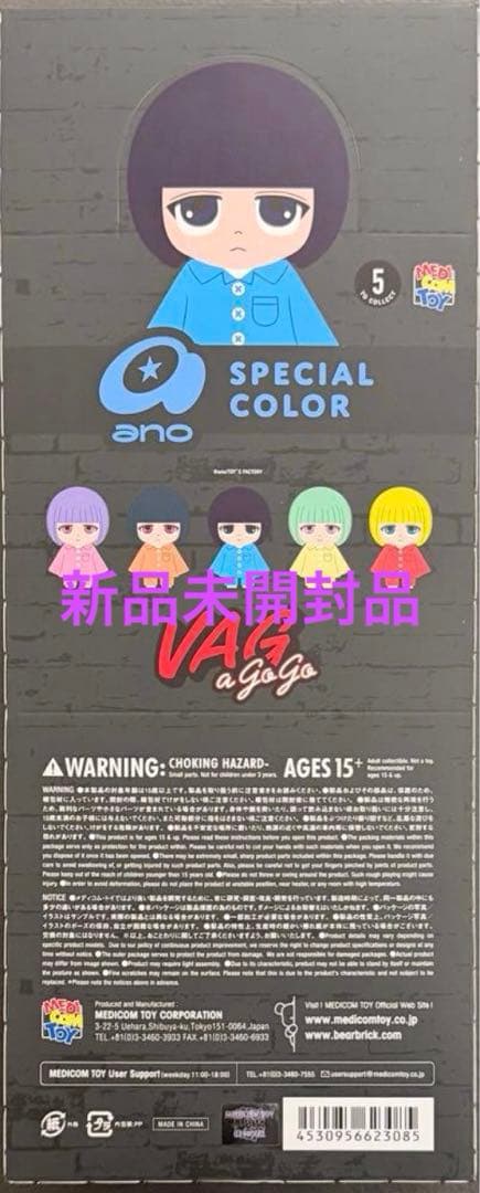 VAG A GO GO あのちゃん SPECIAL COLOR新品未開封品BOX