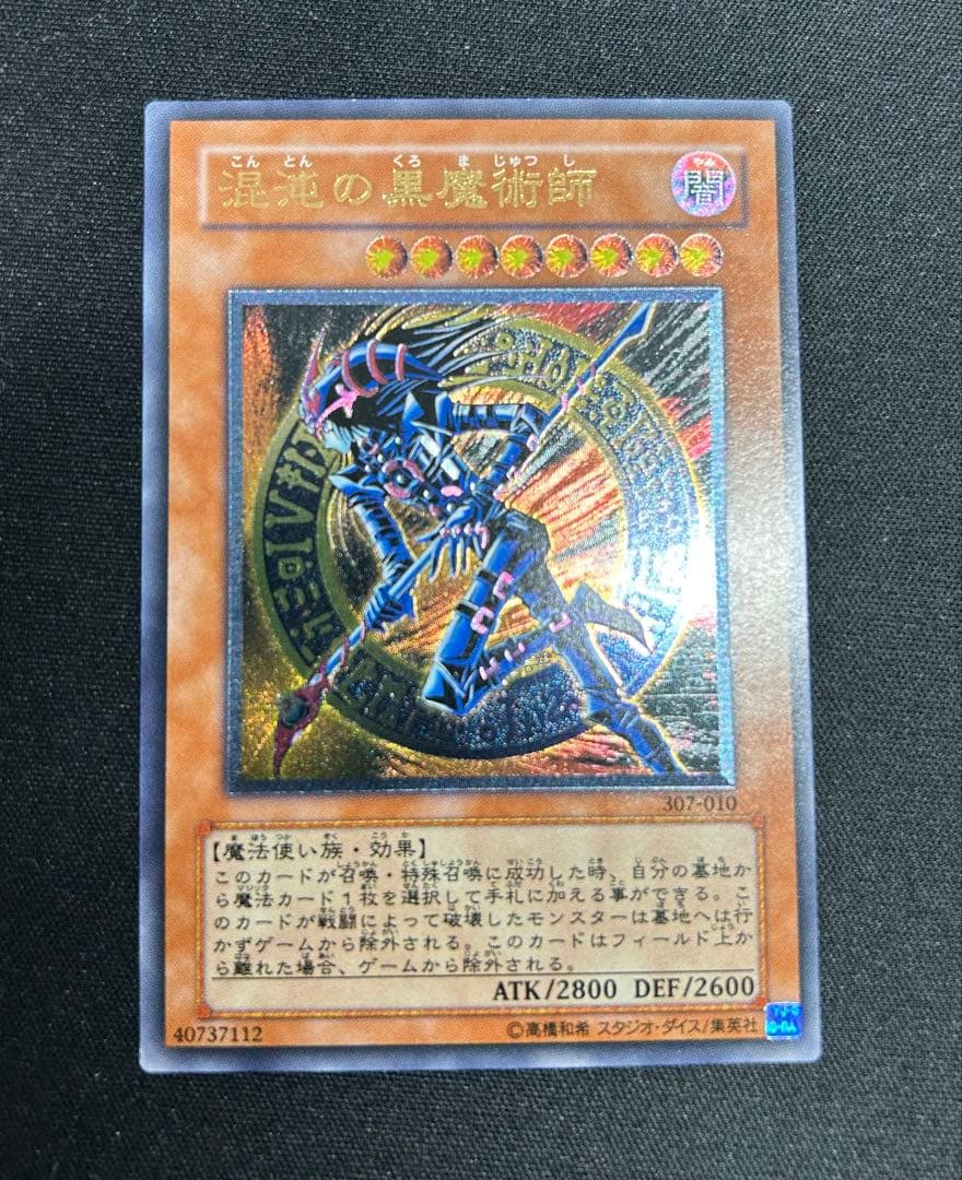 混沌の黒魔術師　レリーフ