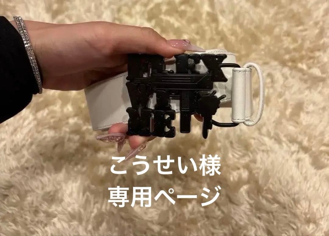 ☆最終値下げ☆ FLEX WIT ME ベルト ホワイト