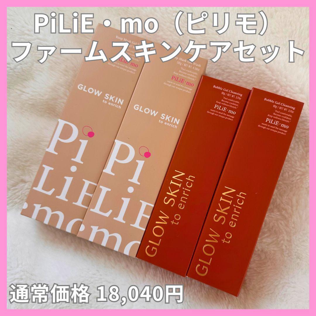 【値下げ済】PiLiE・mo（ピリモ） お試し4本セット