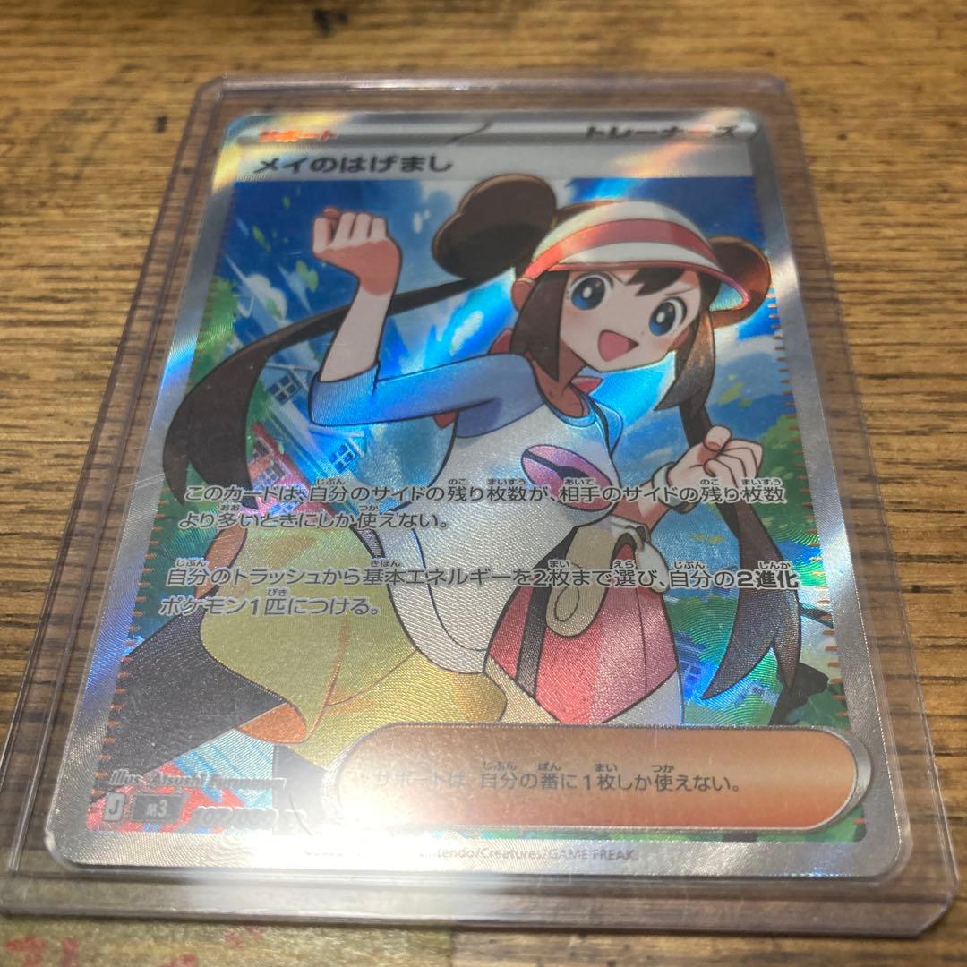 ポケモンカード メイのはげまし SR 027/080 - メルカリ