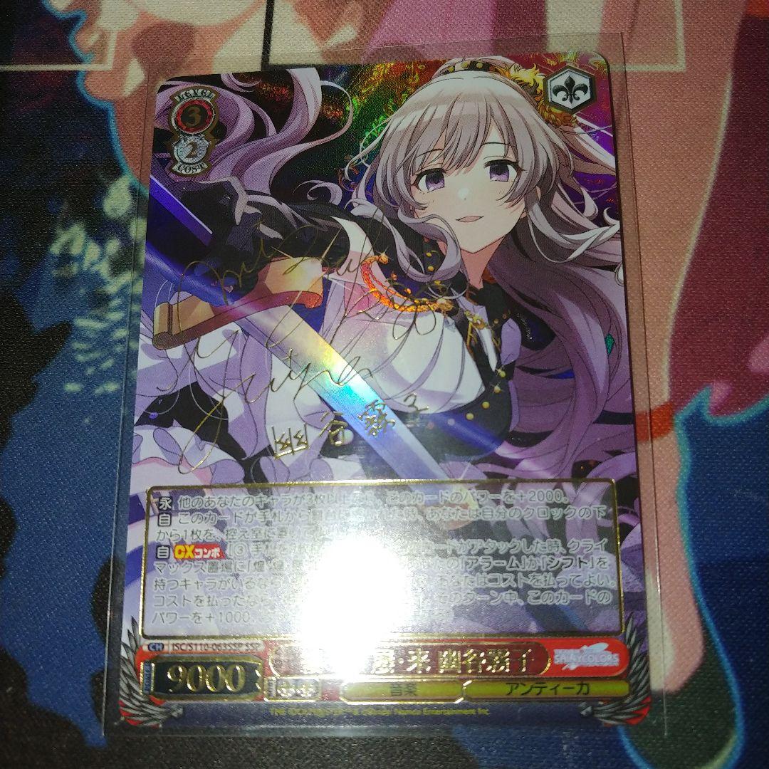 ws 縷・縷・屡・来 幽谷霧子　サイン　ssp