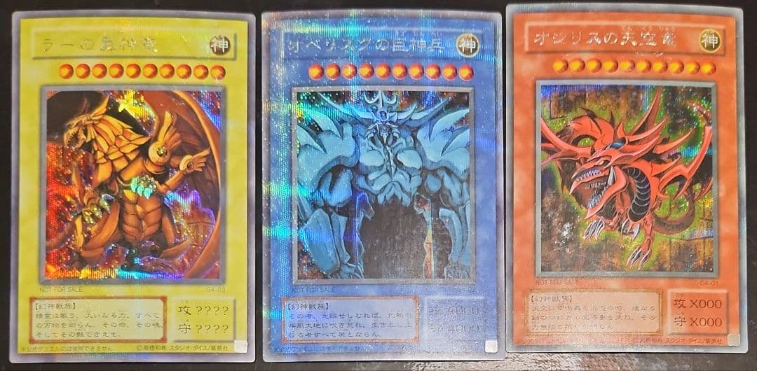 三幻神傷大品三枚セット　シークレット　シク　遊戯王　GB4 遊戯王 三幻神 シークレット 1枚の通販 カール（1291506945） | magi