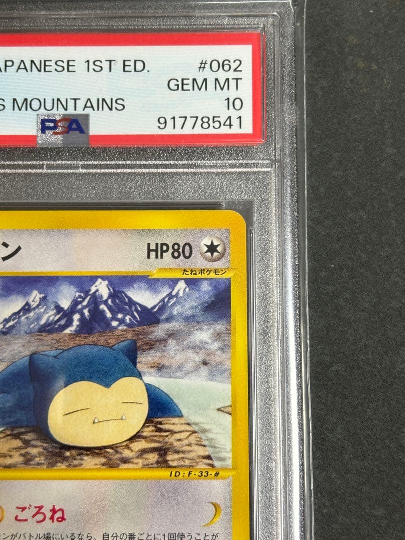 PSA10 カビゴン カードe 神秘なる山 ポケモンカード-Louis Vuitton
